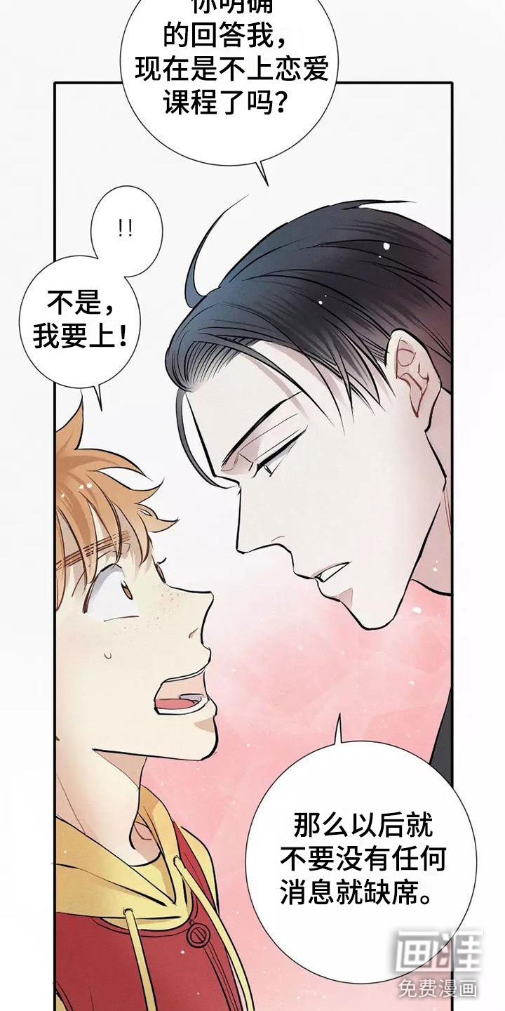 第20章：恋爱课程