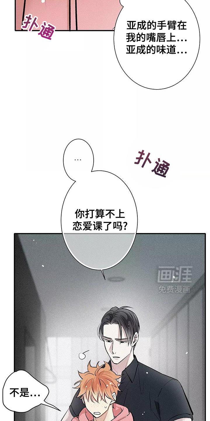 第25章：你记得还挺牢的