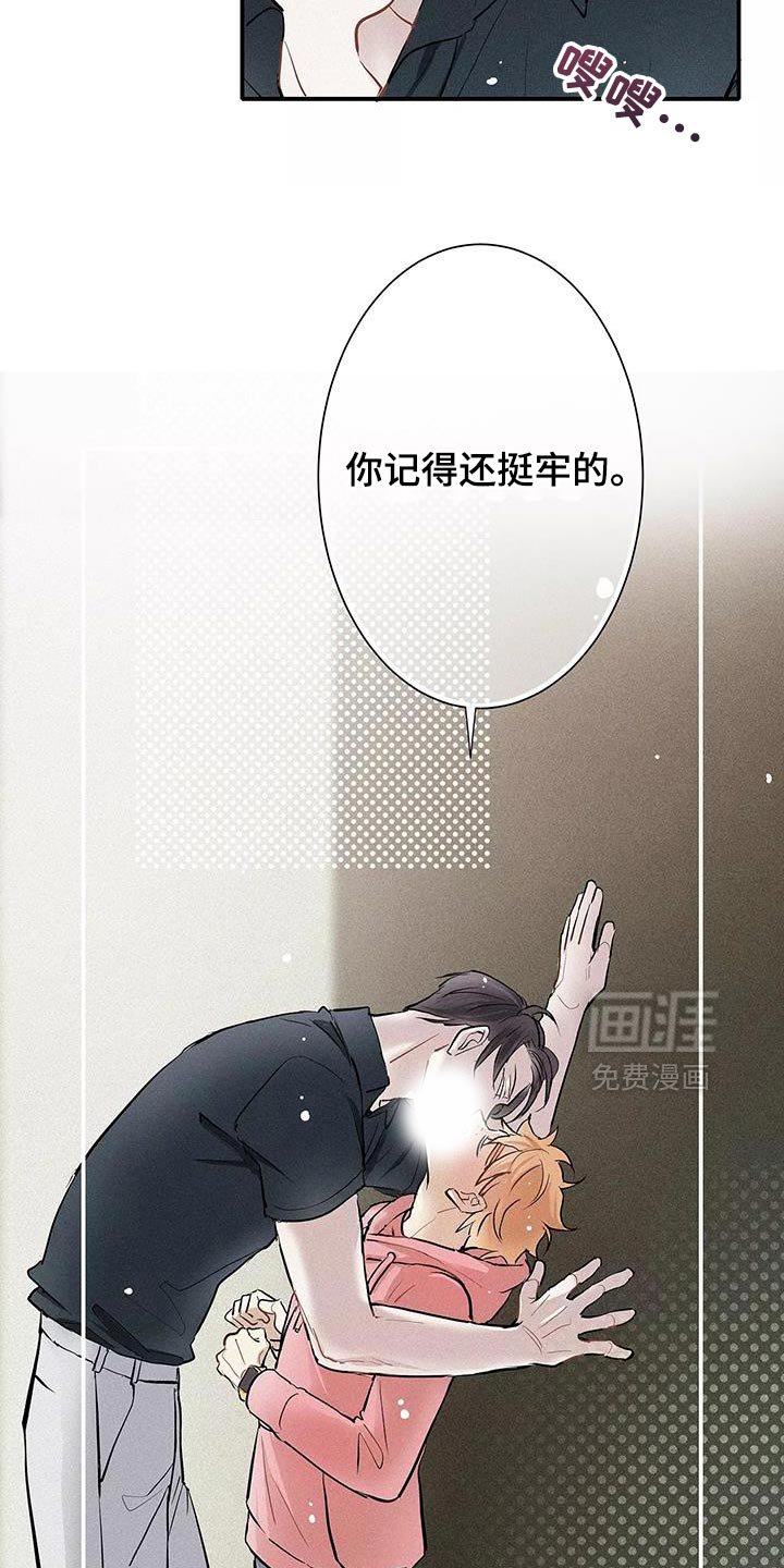 第25章：你记得还挺牢的