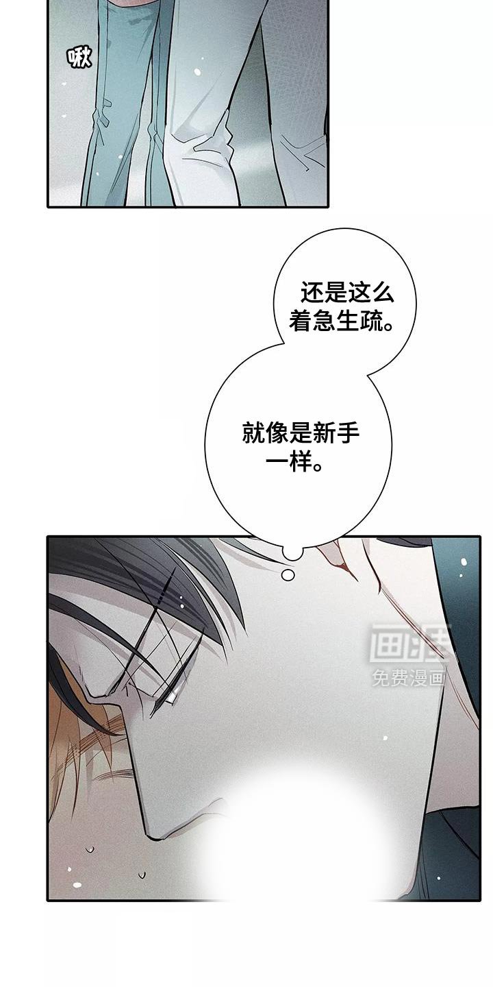 第26章：泥鳅