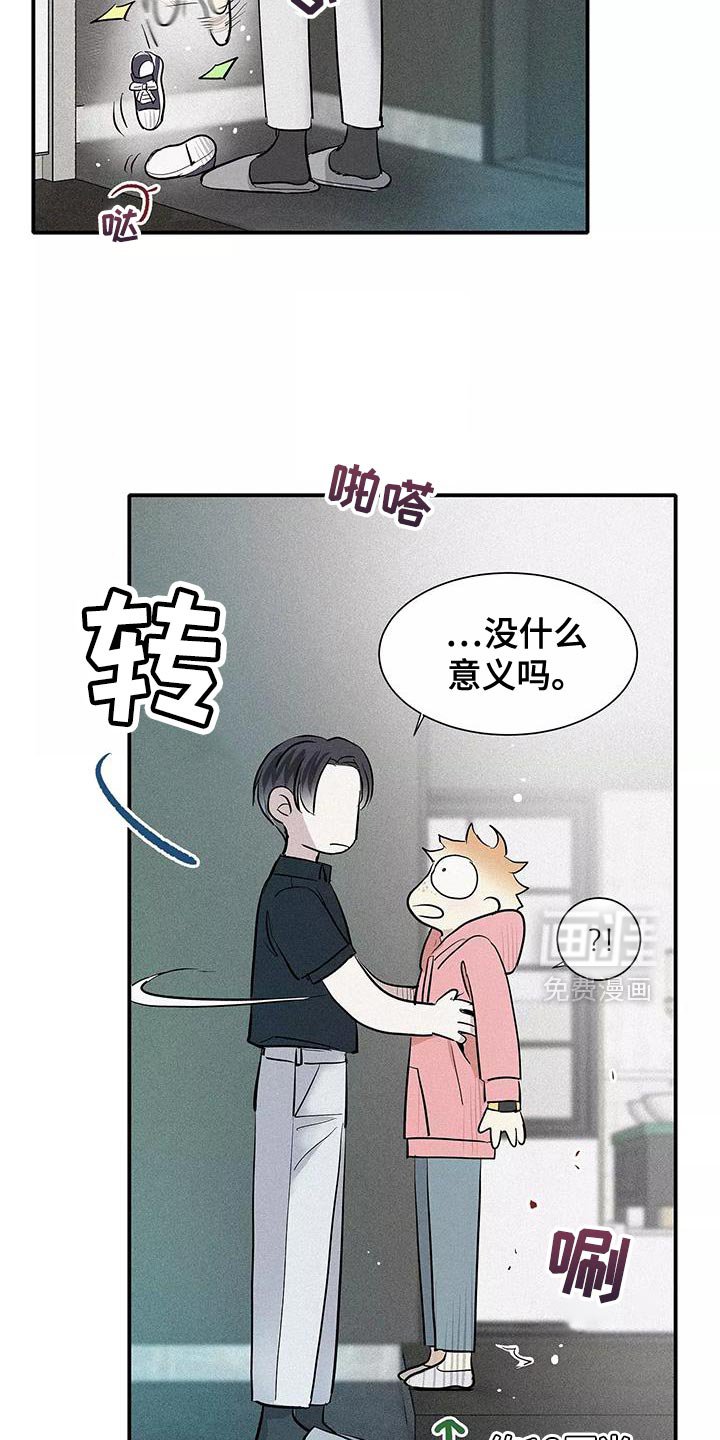 第26章：泥鳅