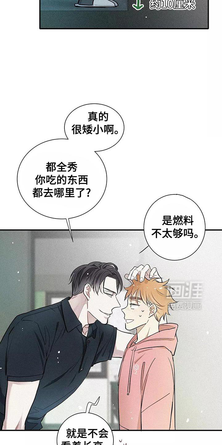 第26章：泥鳅