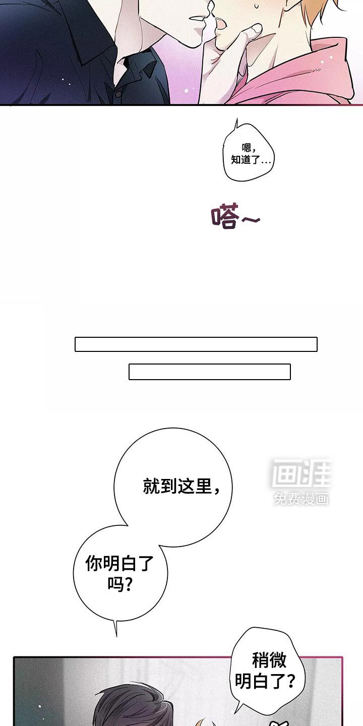 第26章：泥鳅
