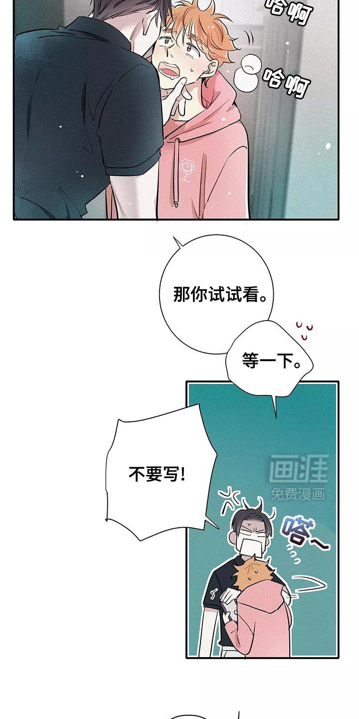 第26章：泥鳅