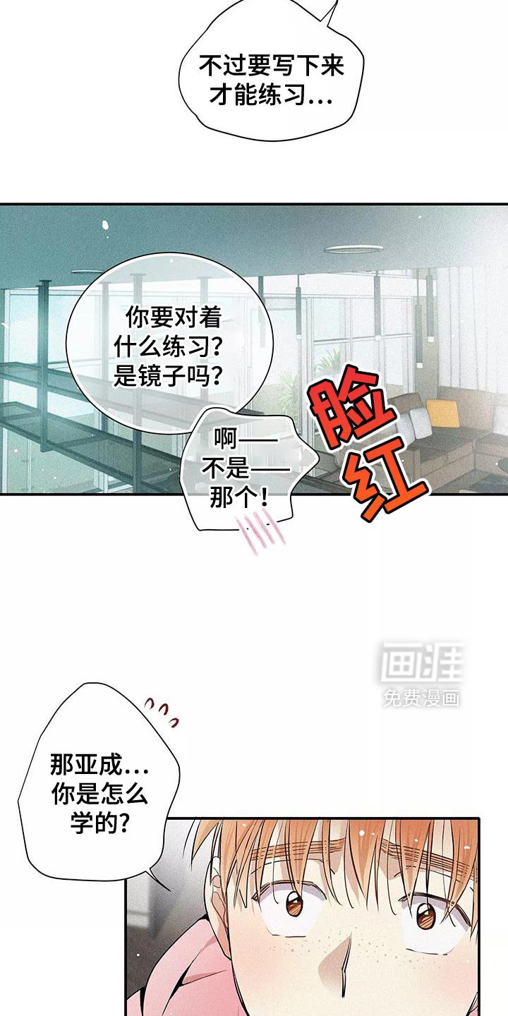 第26章：泥鳅