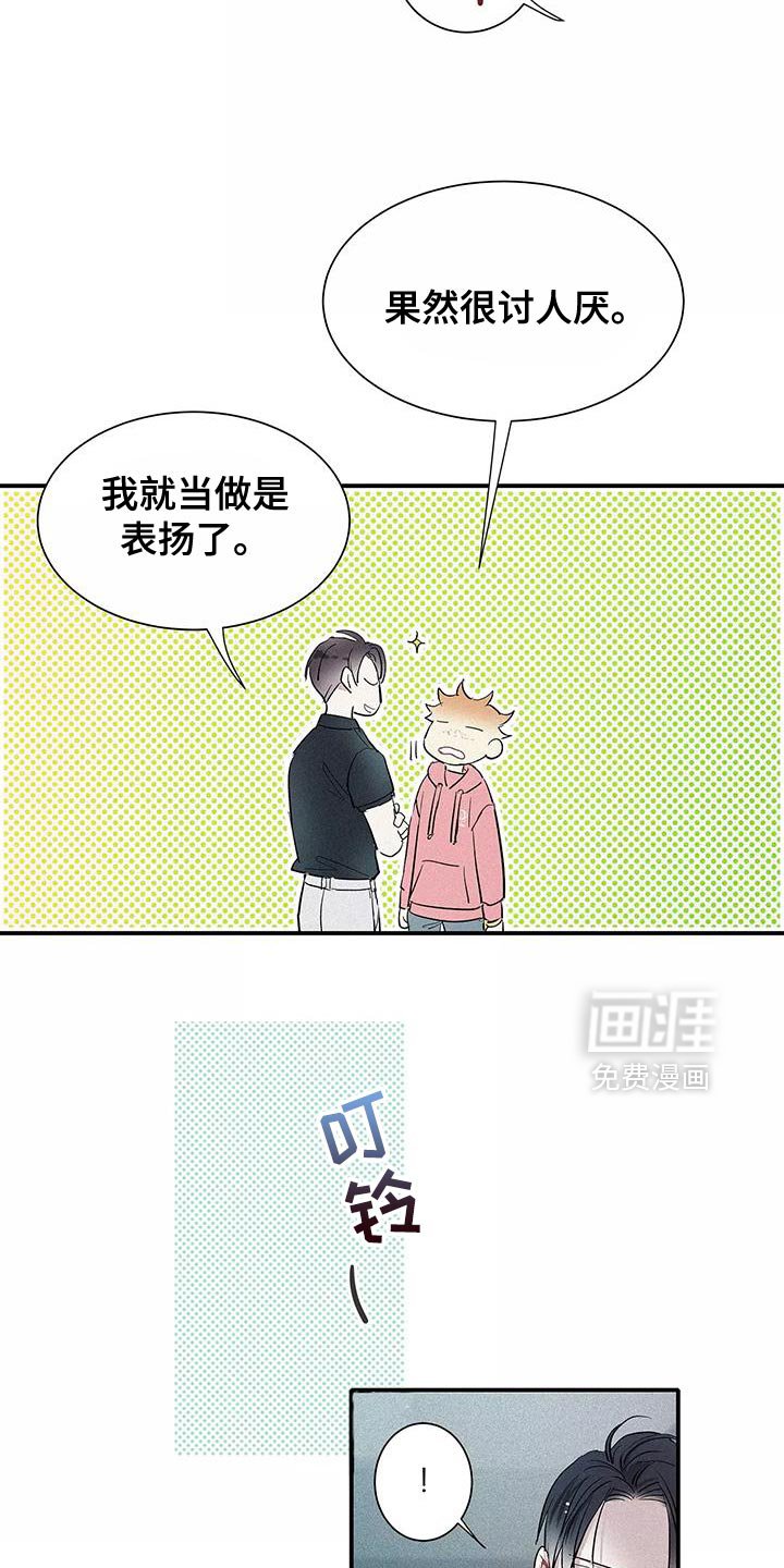 第26章：泥鳅