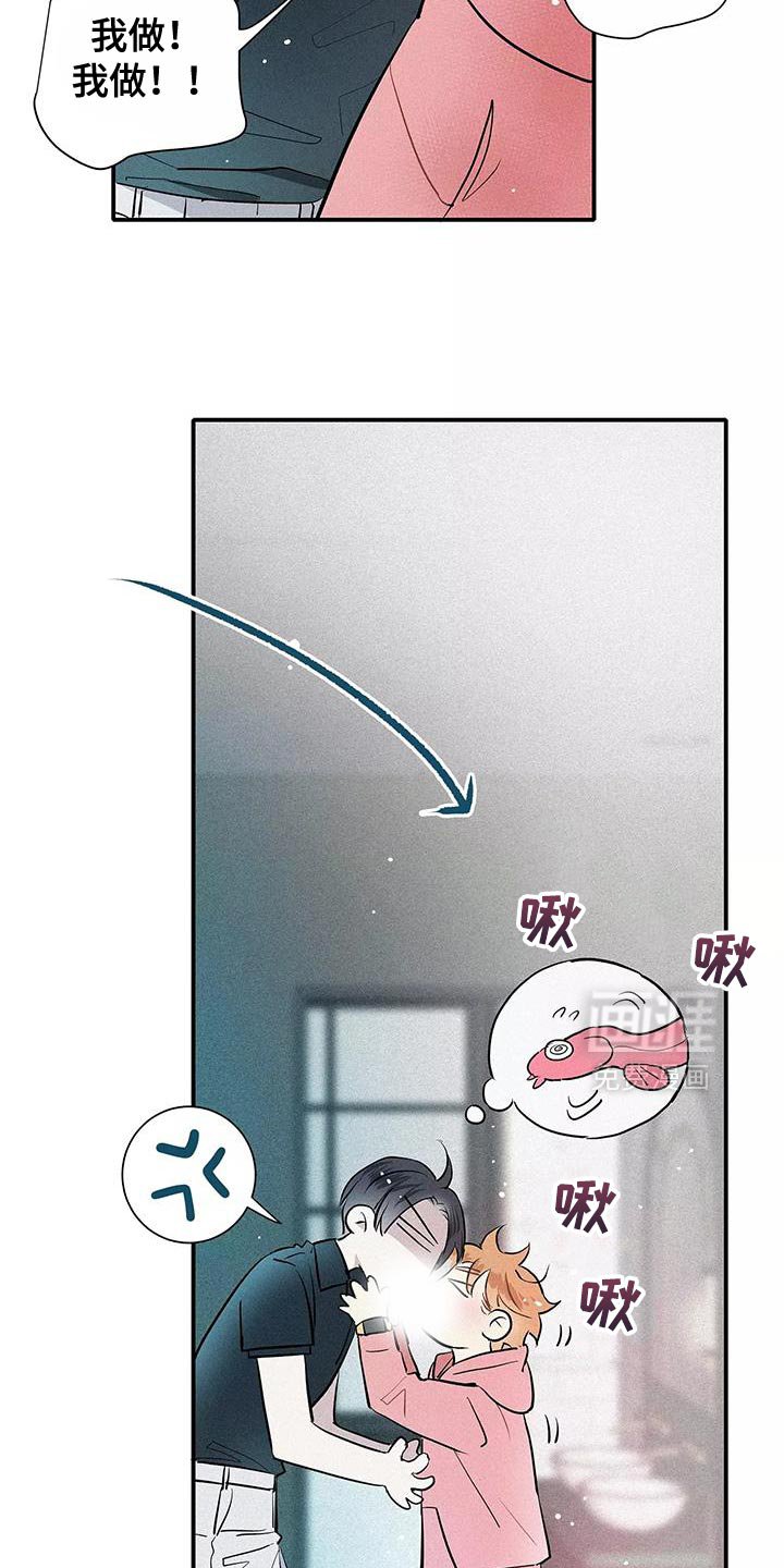 第26章：泥鳅
