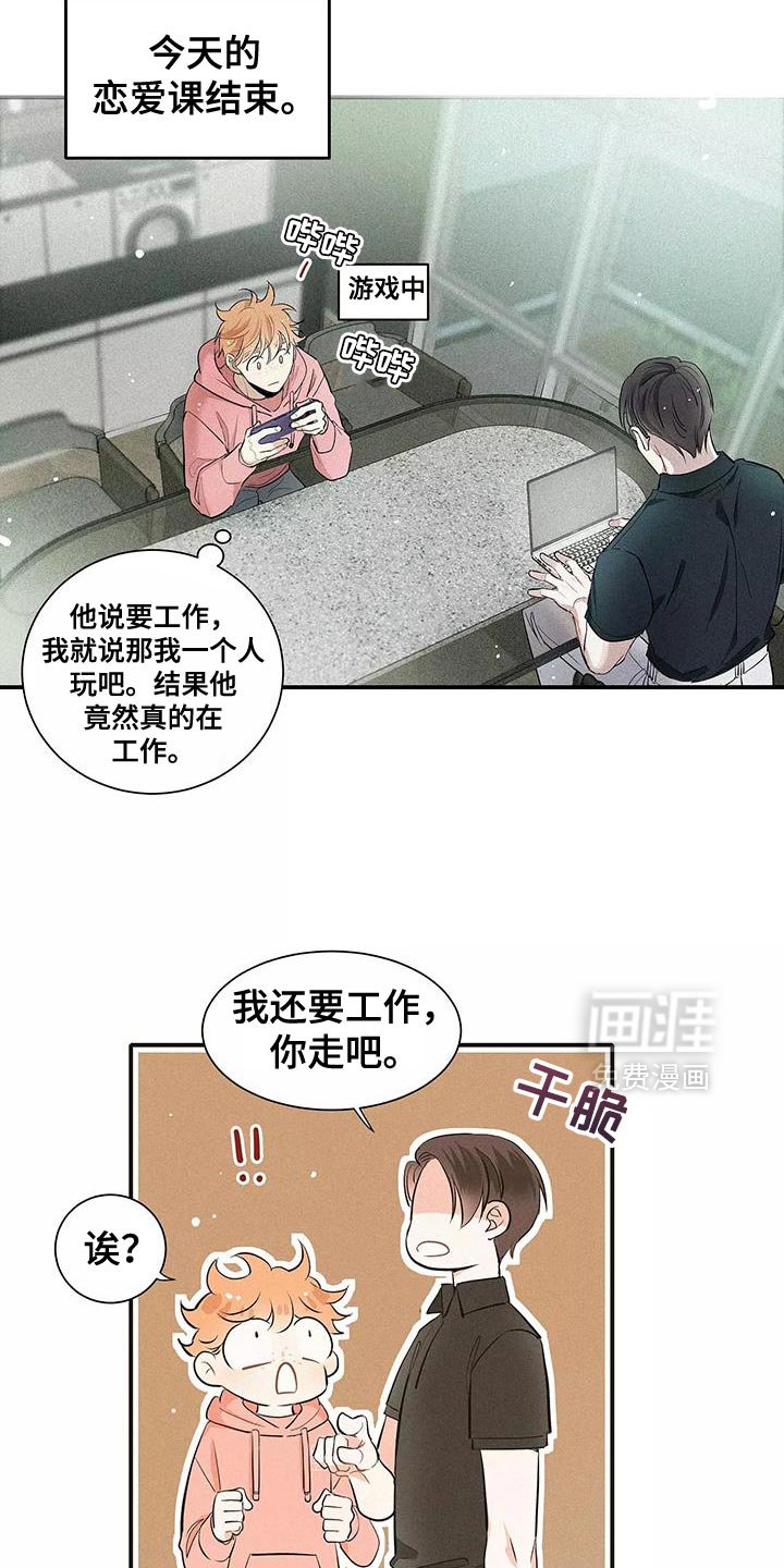第26章：泥鳅