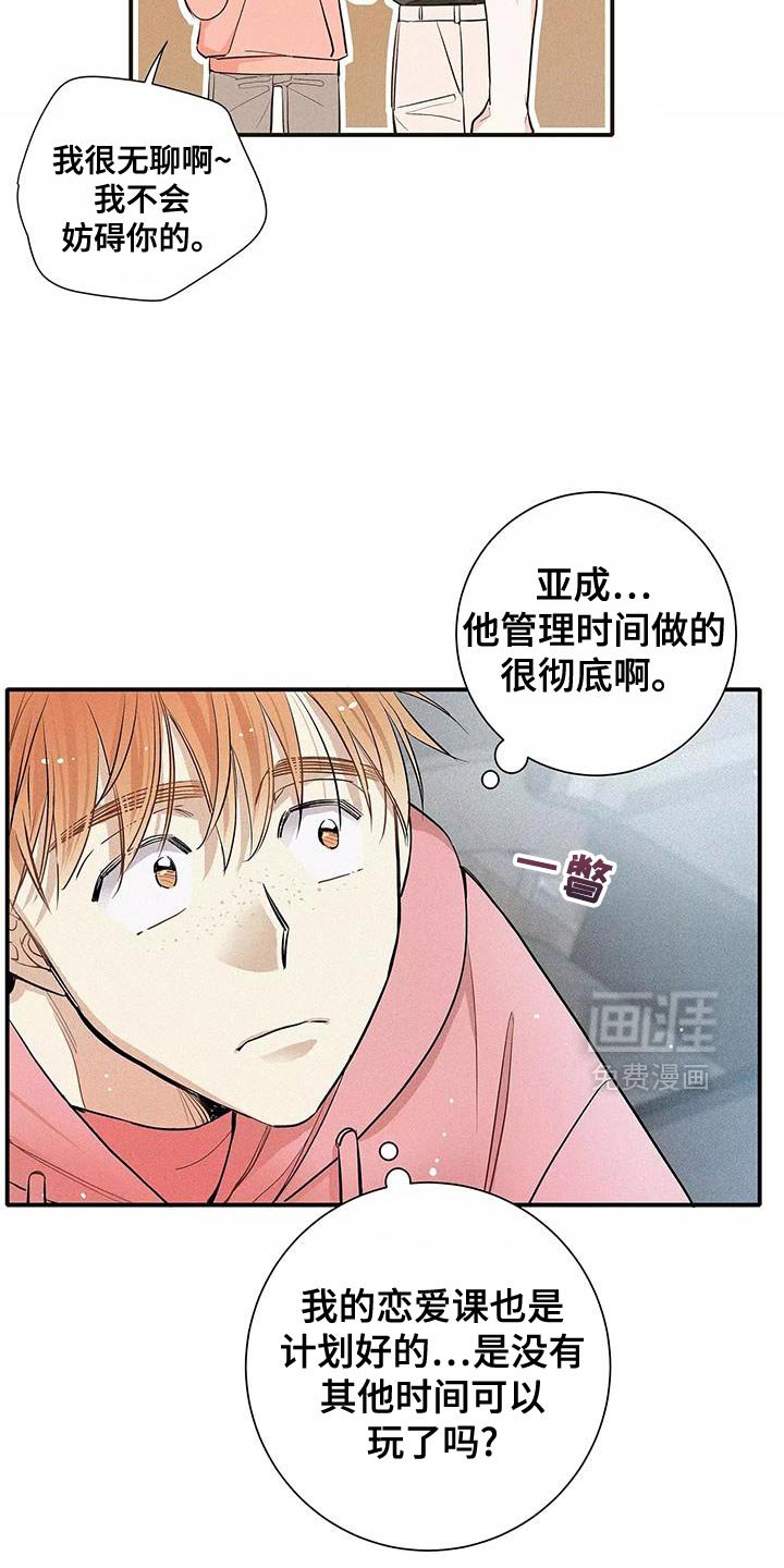 第26章：泥鳅