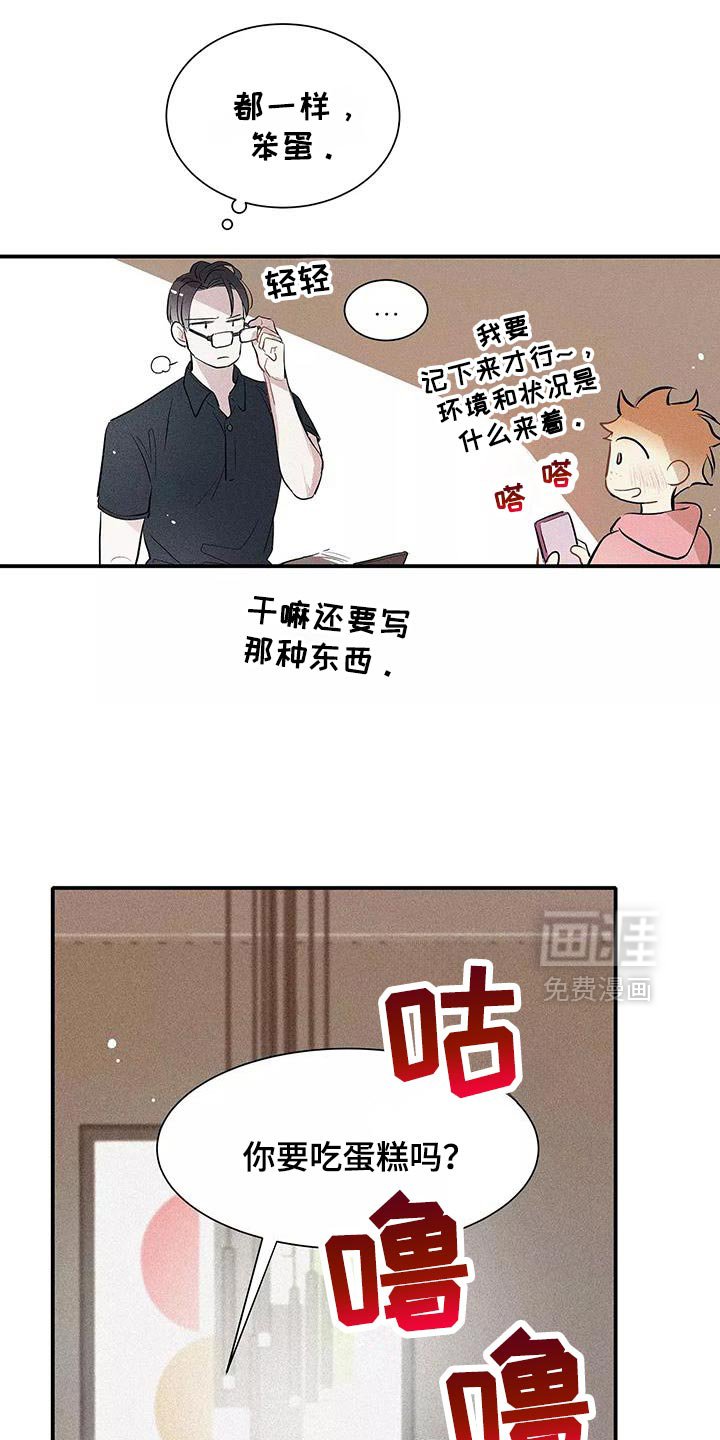 第27章：你要吃蛋糕吗？