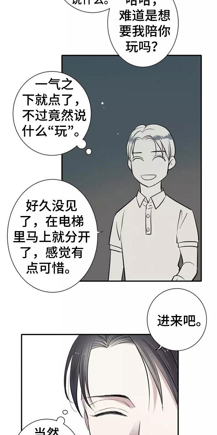 第3章：陪你玩