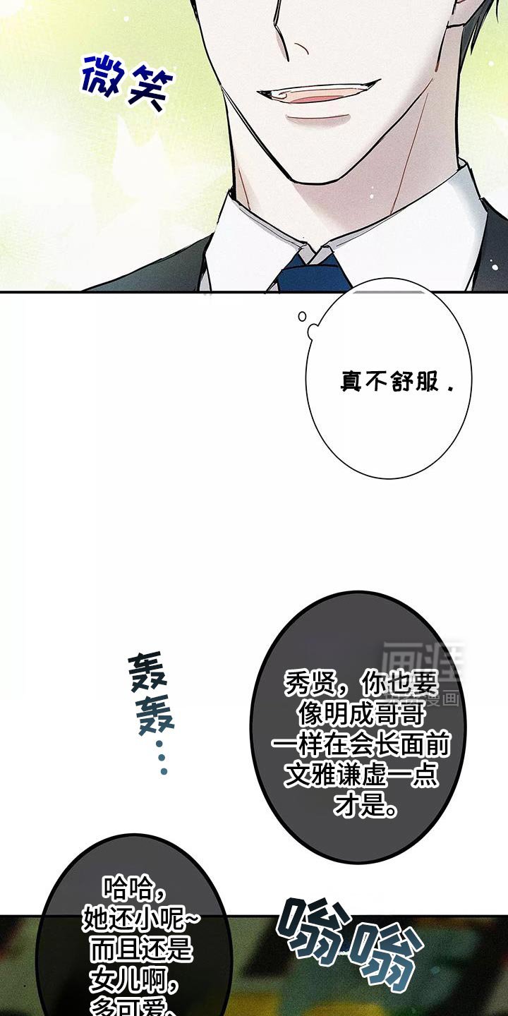 第31章：心情真差