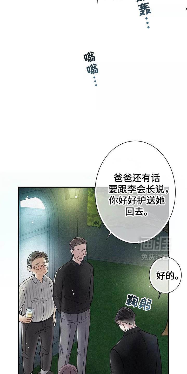 第31章：心情真差