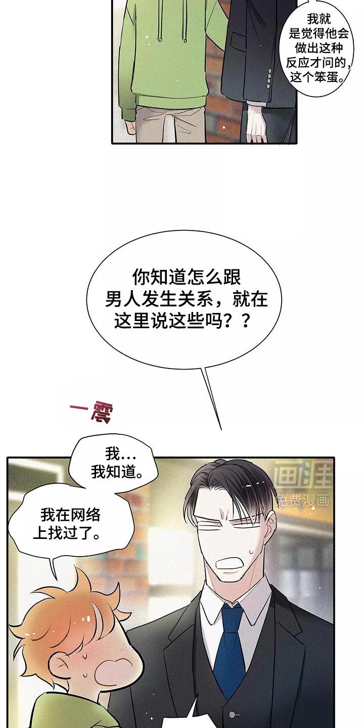 第34章：就像不会受伤一样
