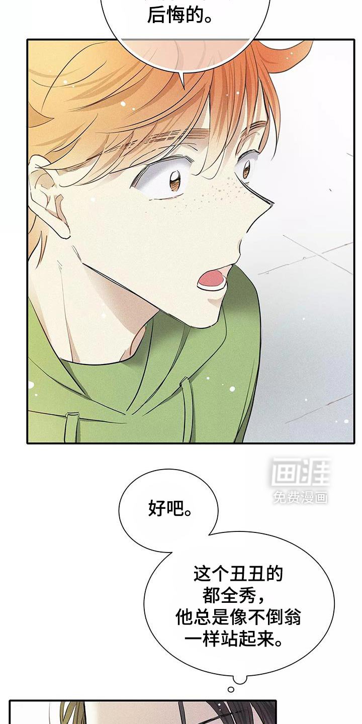 第34章：就像不会受伤一样