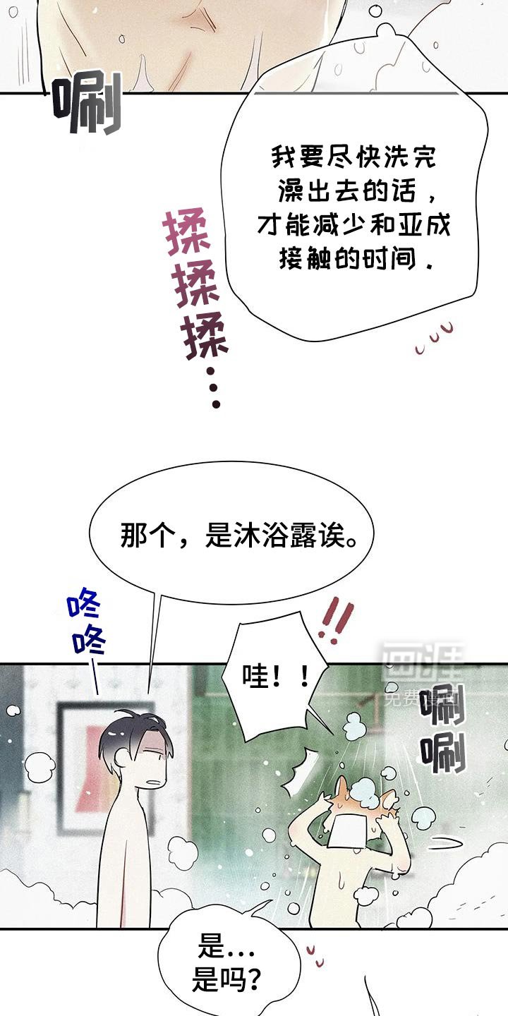 第35章：一起洗