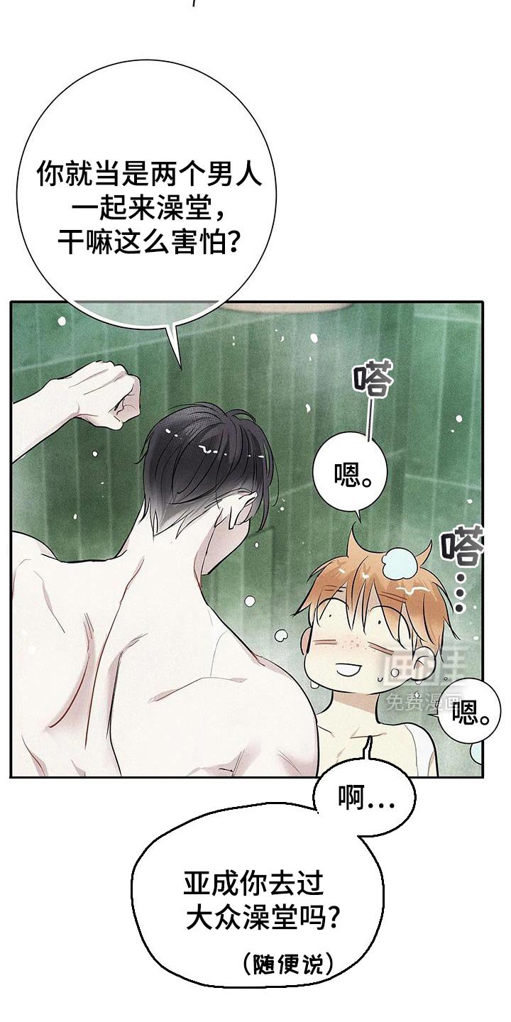 第35章：一起洗