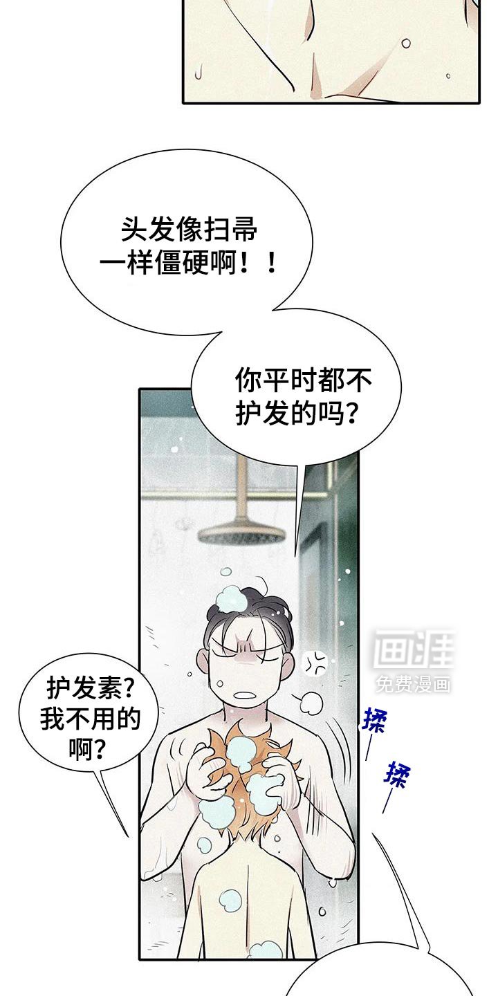 第35章：一起洗