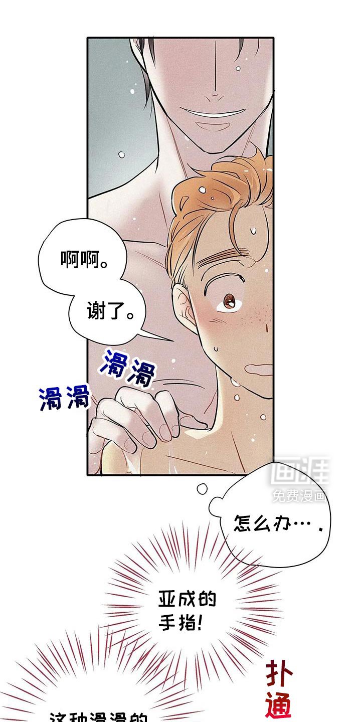 第35章：一起洗