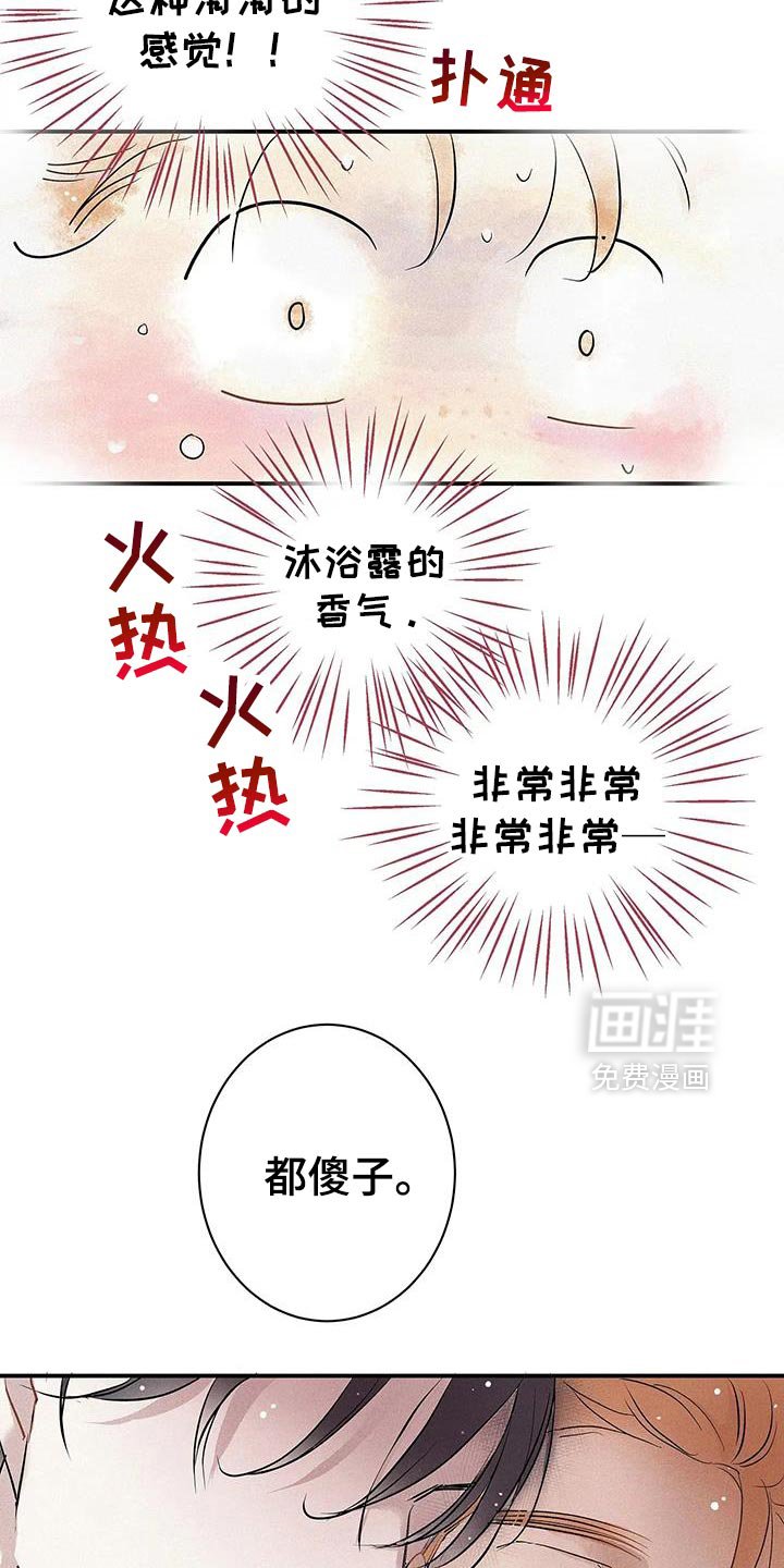 第35章：一起洗