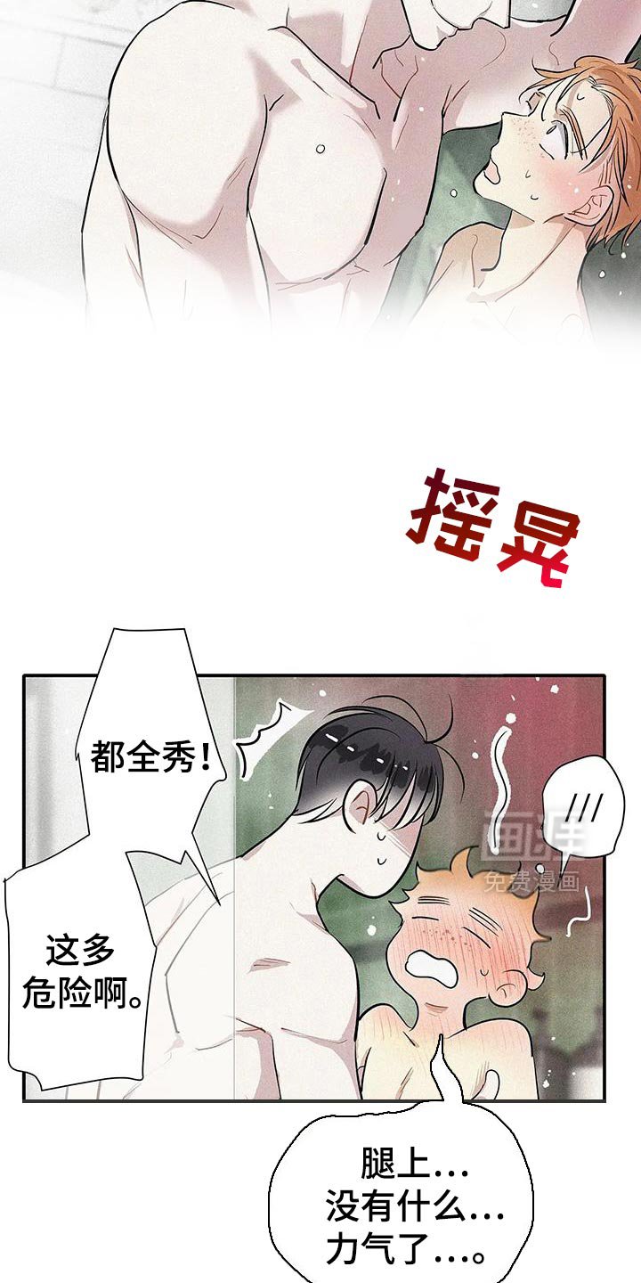 第35章：一起洗