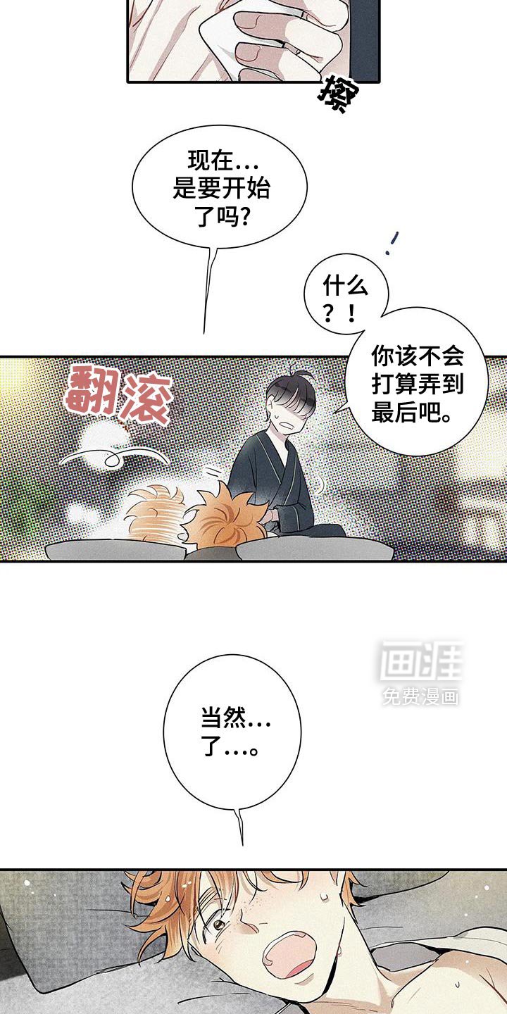 第36章：固执