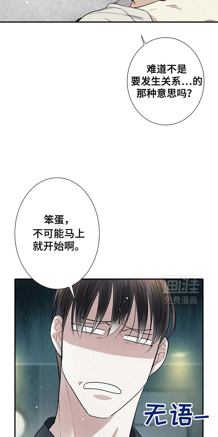 第36章：固执