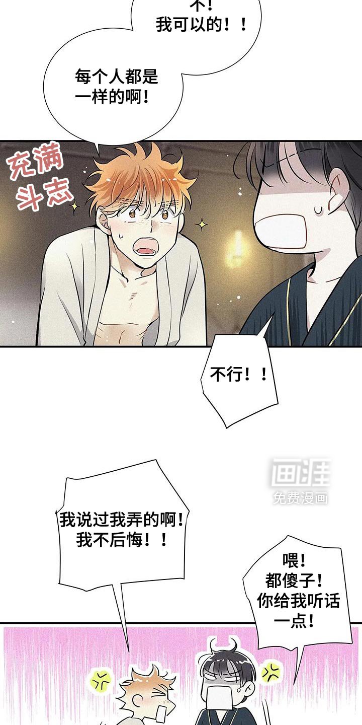 第36章：固执
