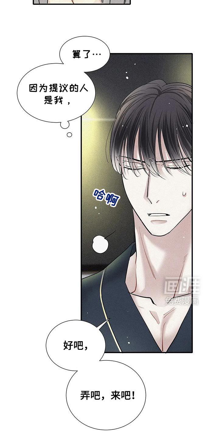 第36章：固执
