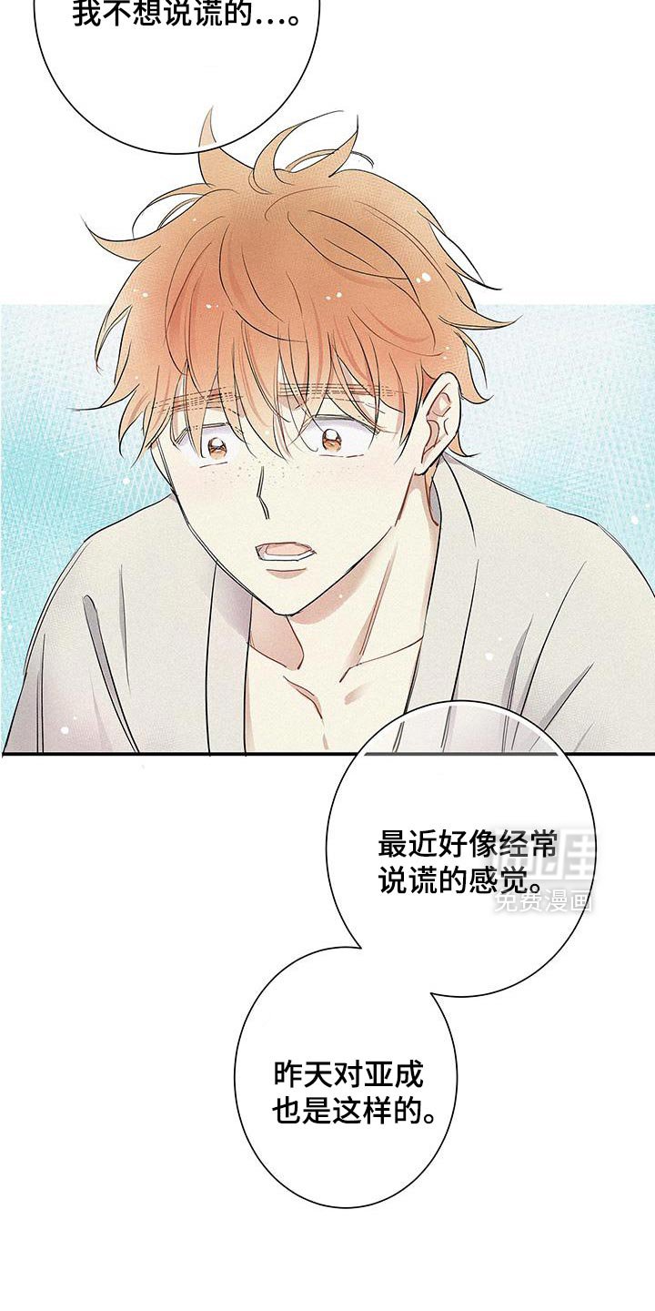 第37章：我不想说慌