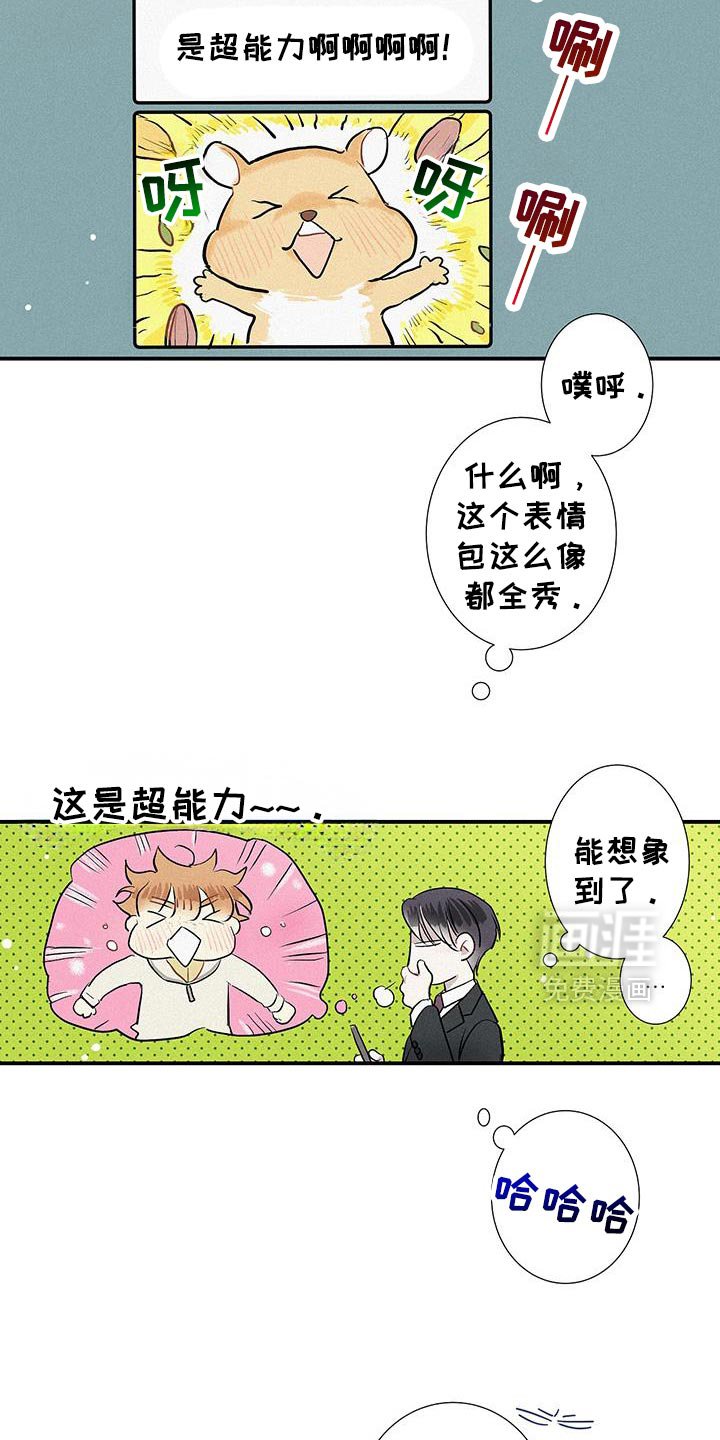 第38章：超能力