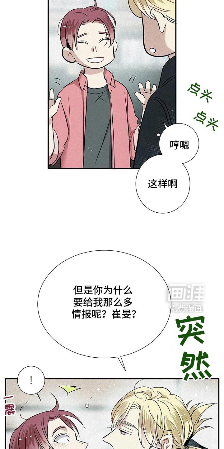 第39章：情报