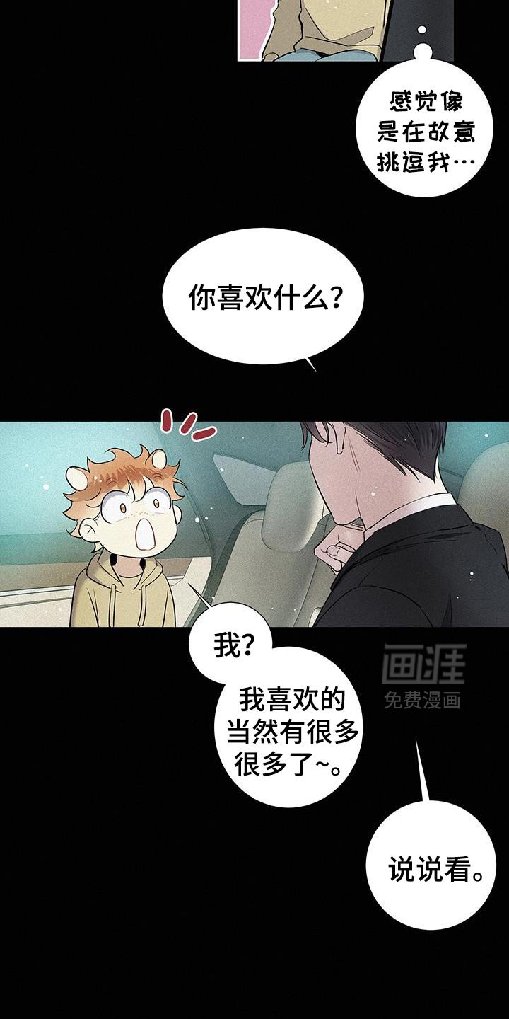 第49章：喜欢的东西