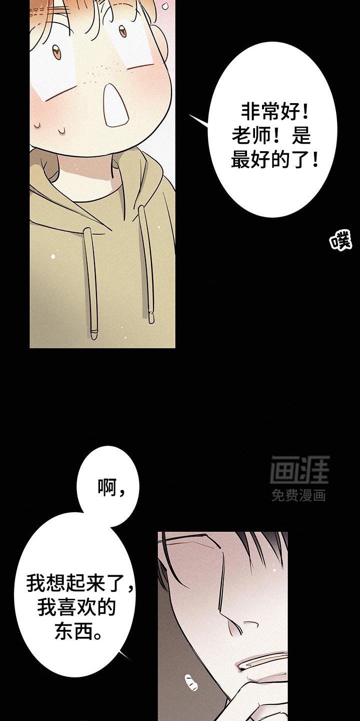 第49章：喜欢的东西