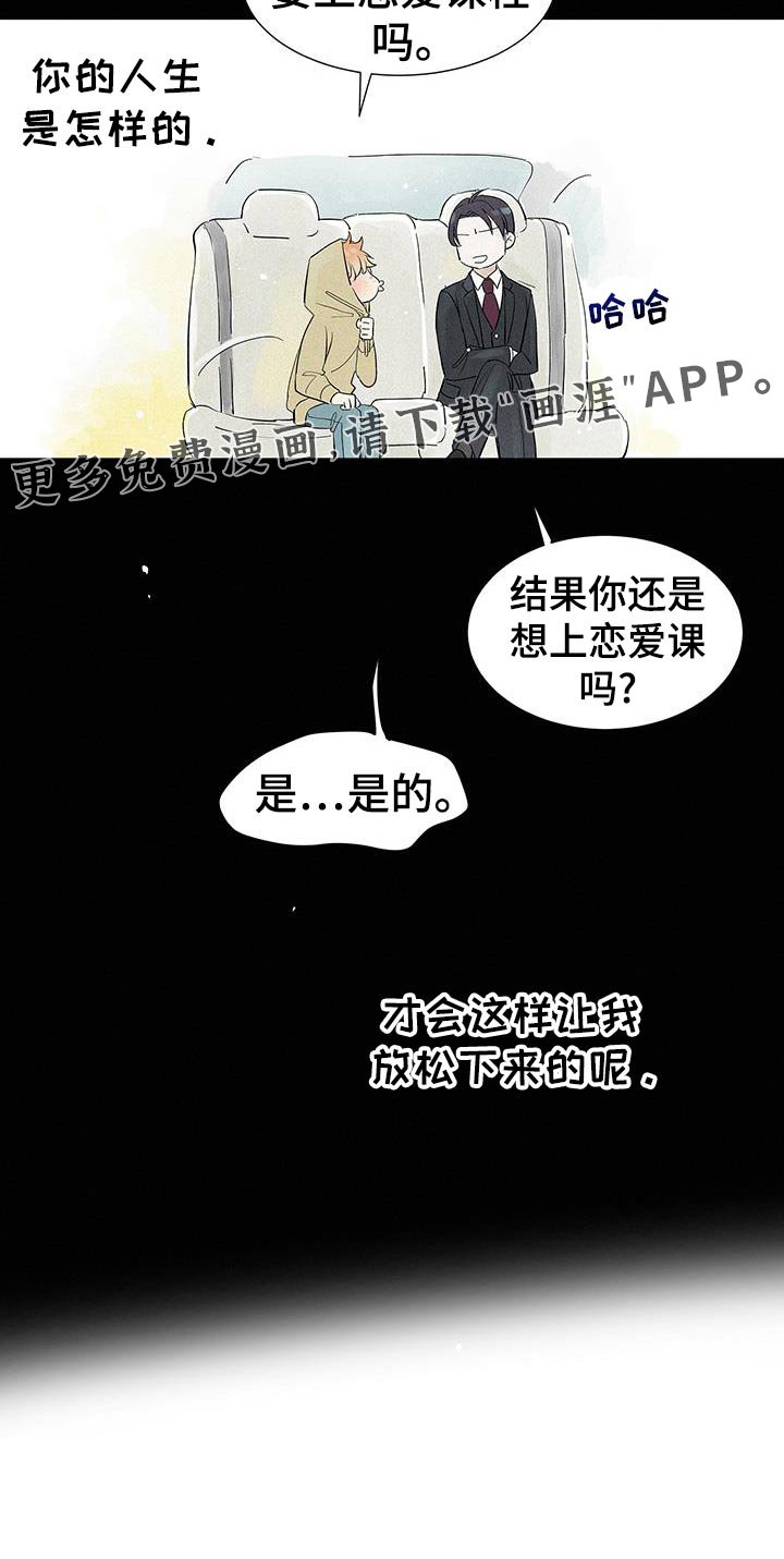 第49章：喜欢的东西