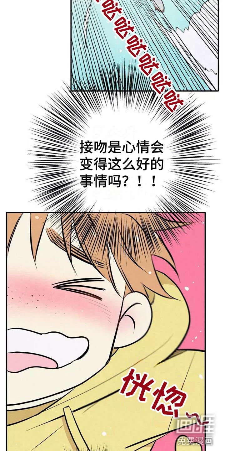 第5章： 初吻