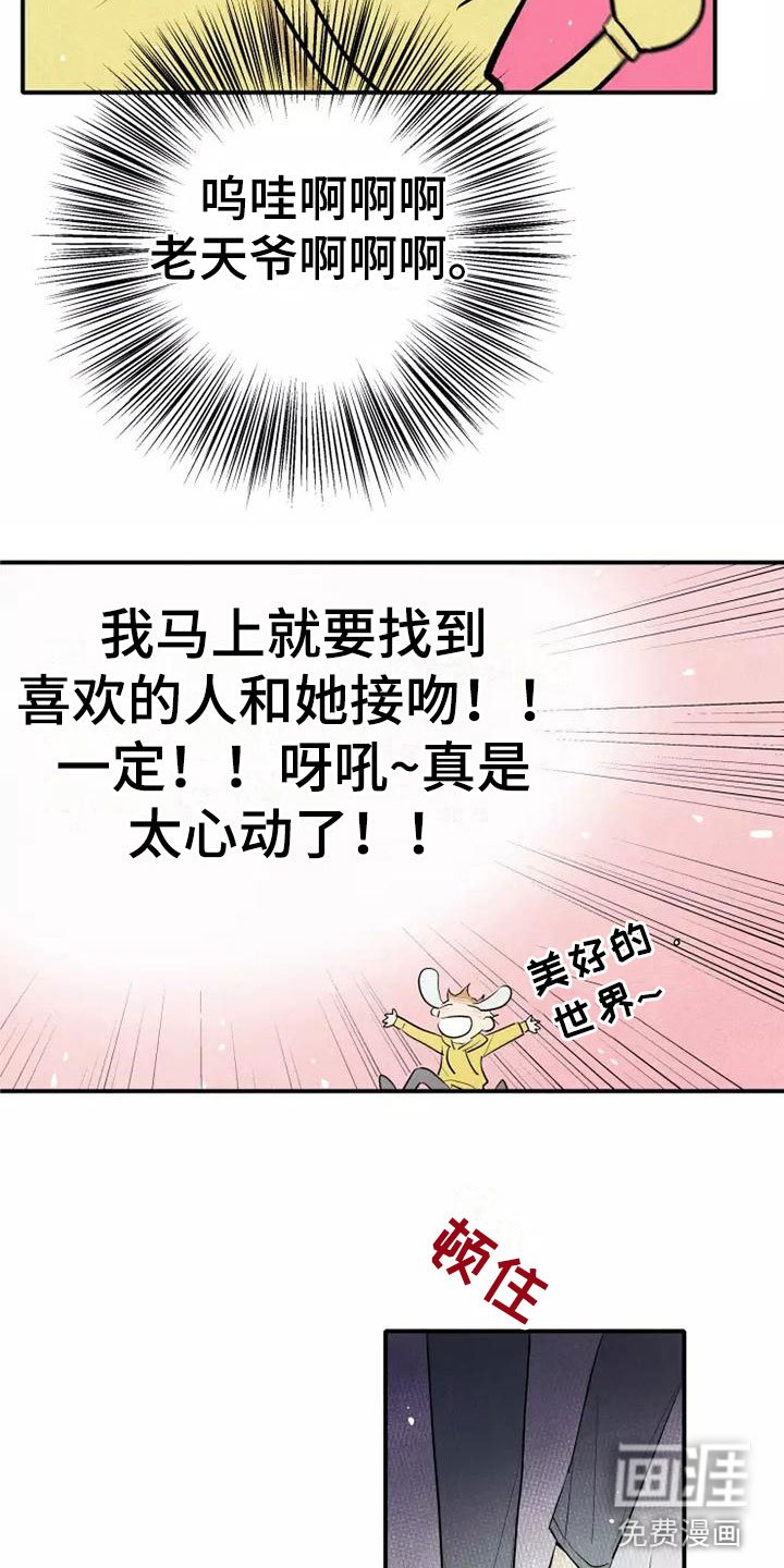 第5章： 初吻