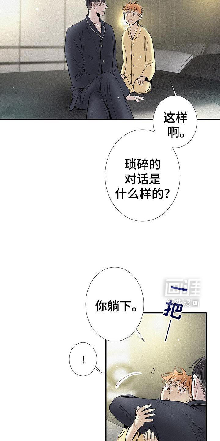 第50章：琐碎的对话