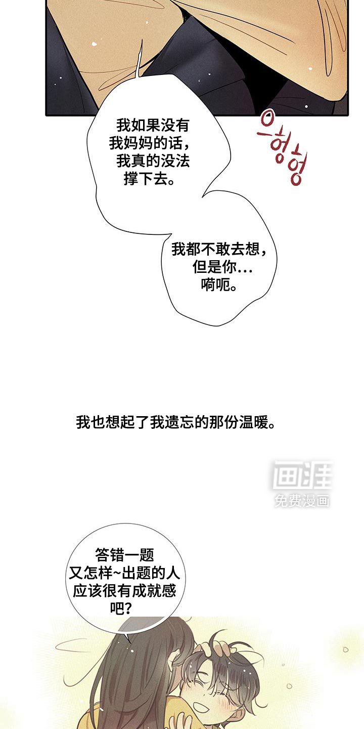 第51章：遗忘那份温暖