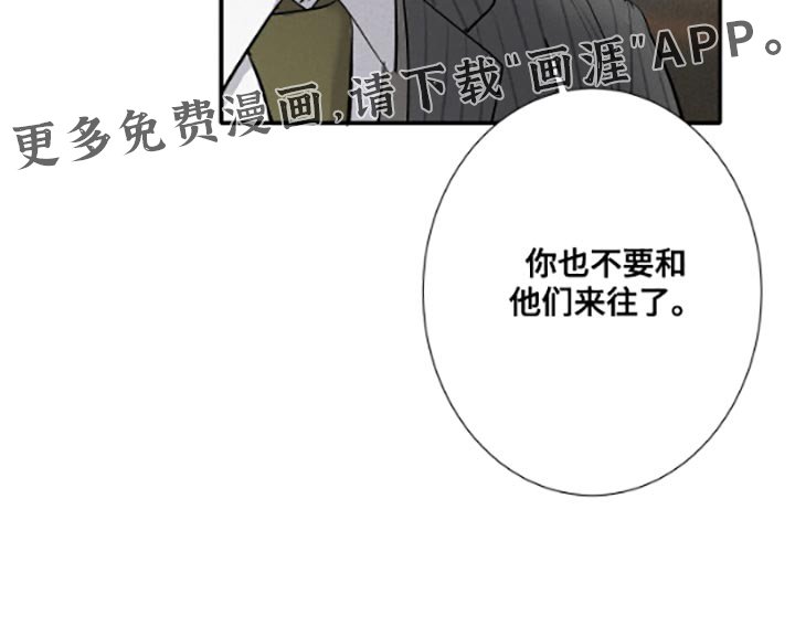 第53章：不要和他们来往了
