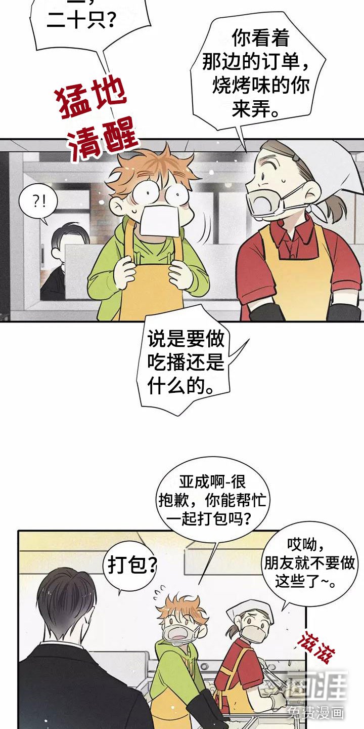 第8章：要吃吗？