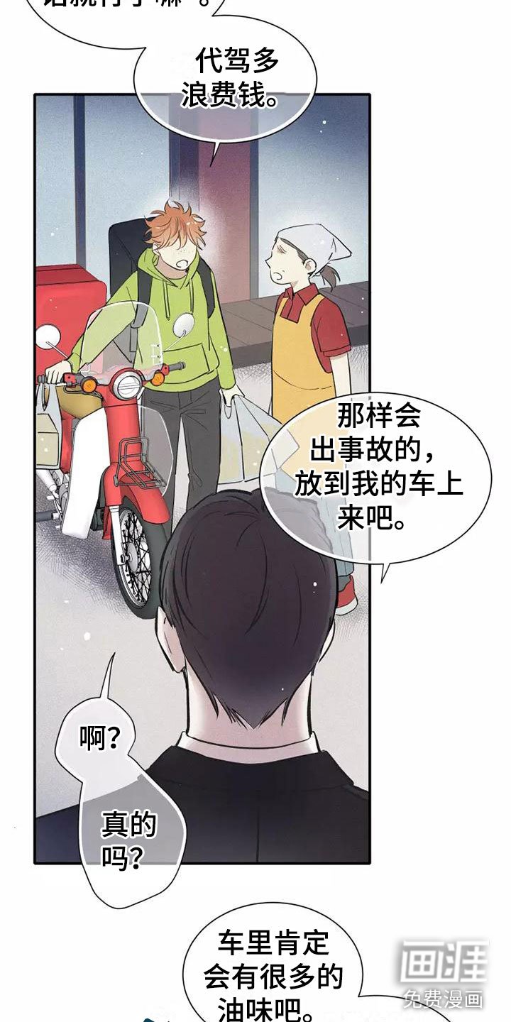 第8章：要吃吗？