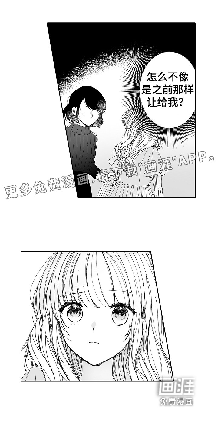 第12章：不会让给你