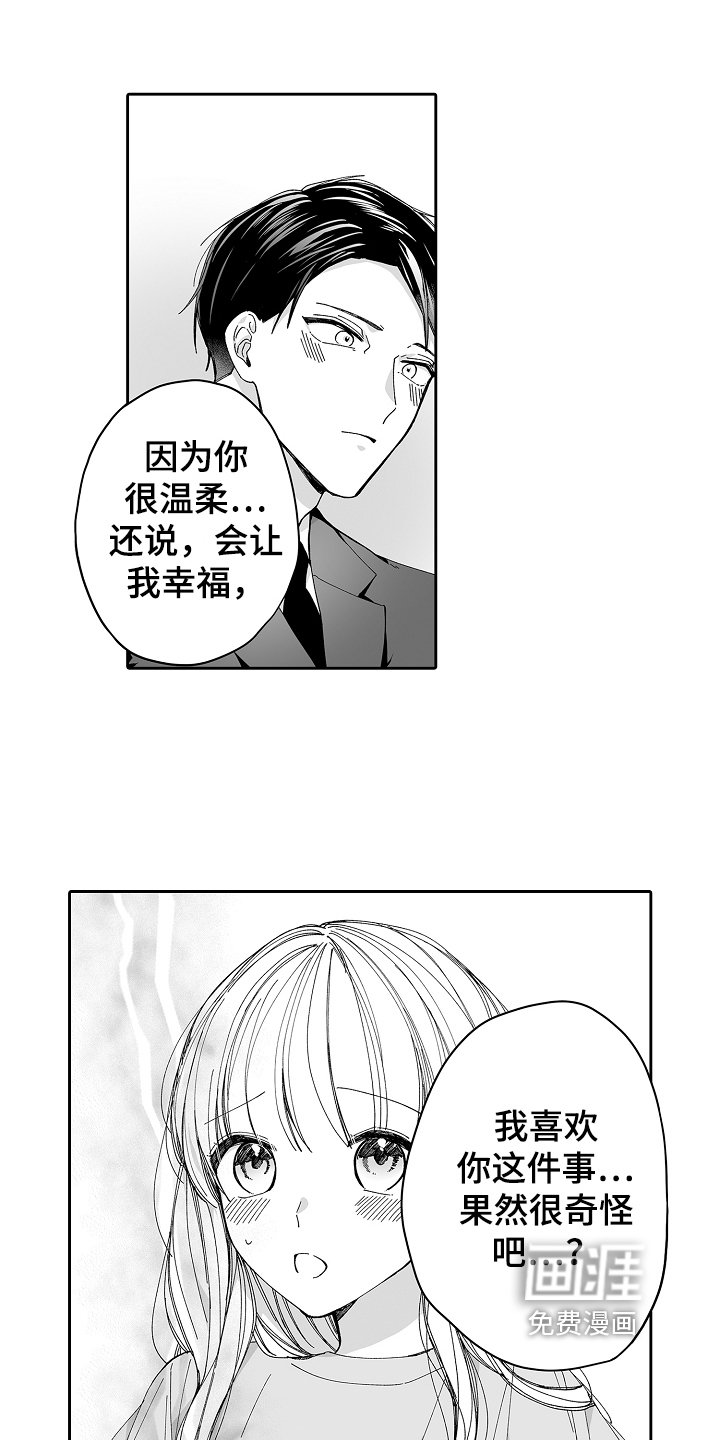 第13章：不奇怪