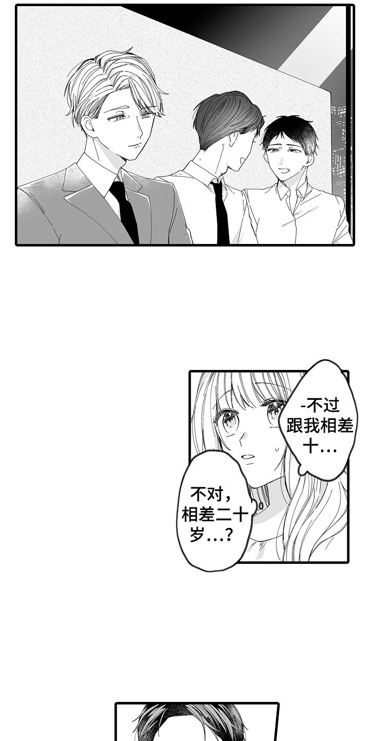 第2章：相亲大会