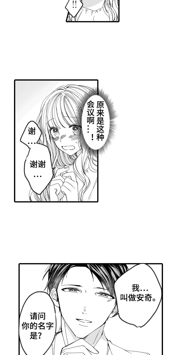 第2章：相亲大会