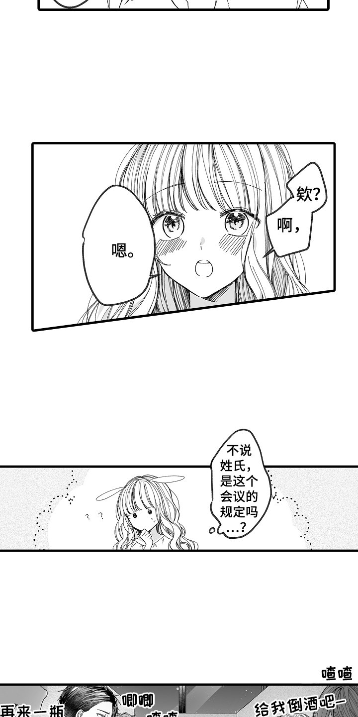 第2章：相亲大会