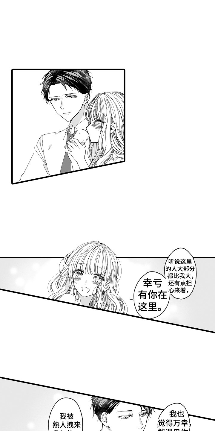 第2章：相亲大会