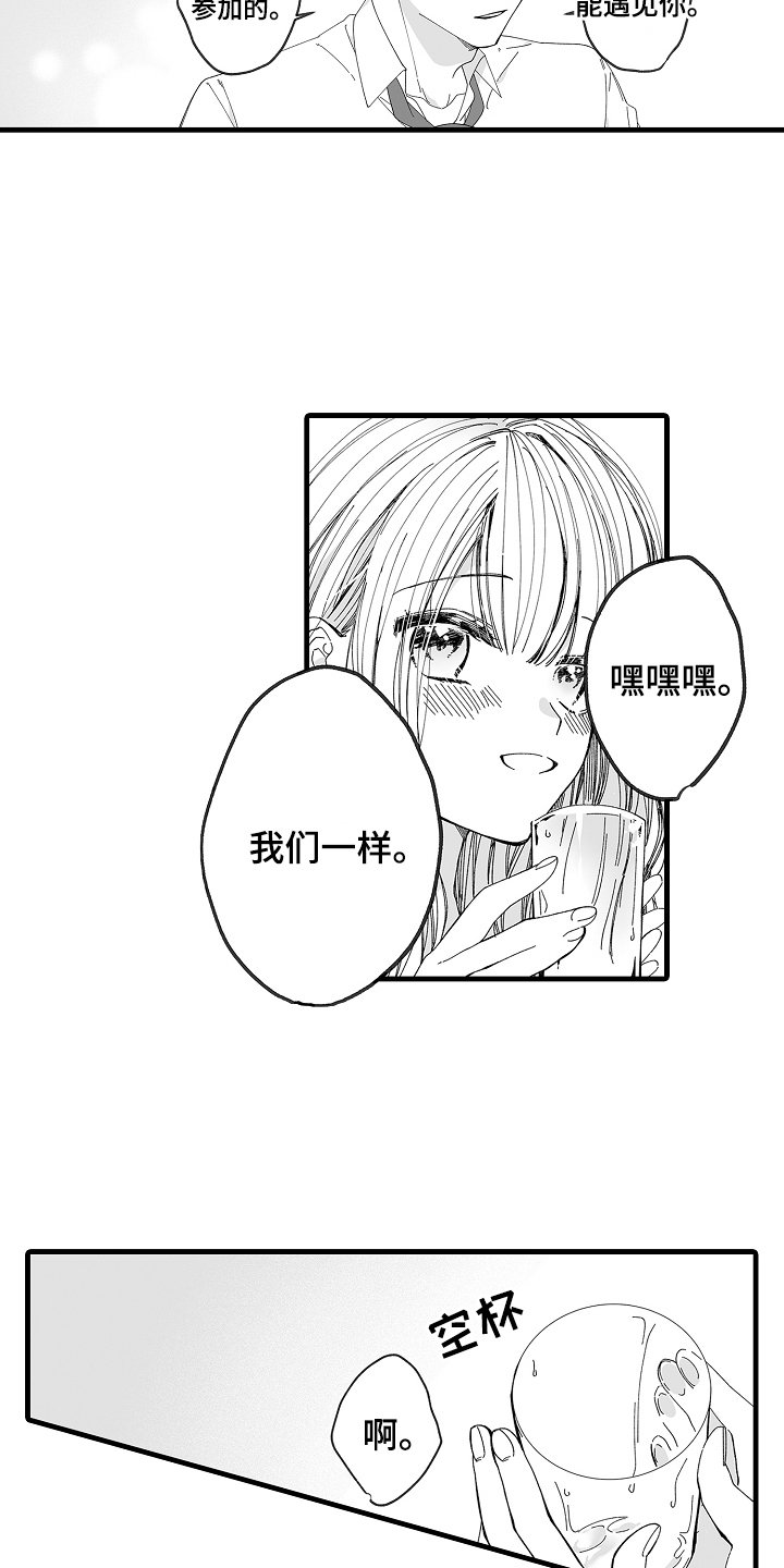 第2章：相亲大会
