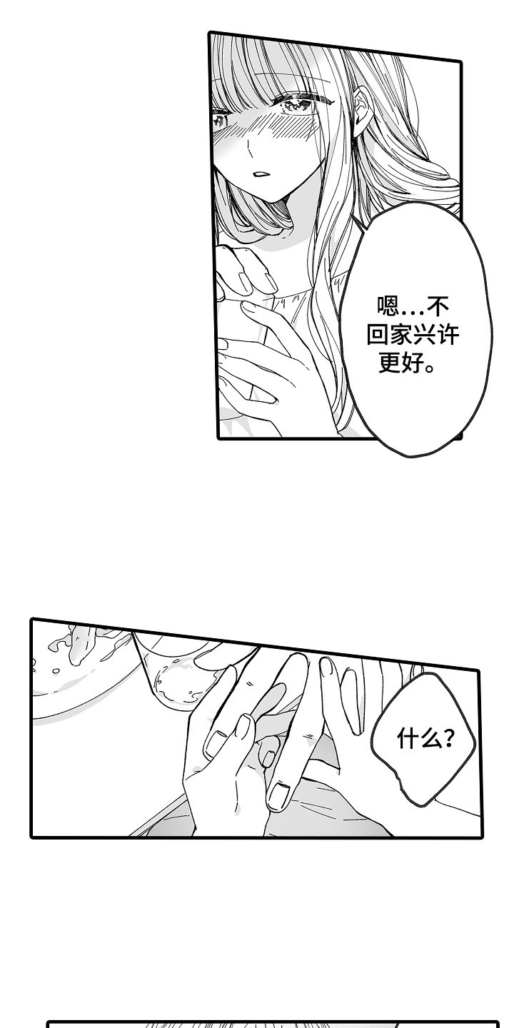 第2章：相亲大会